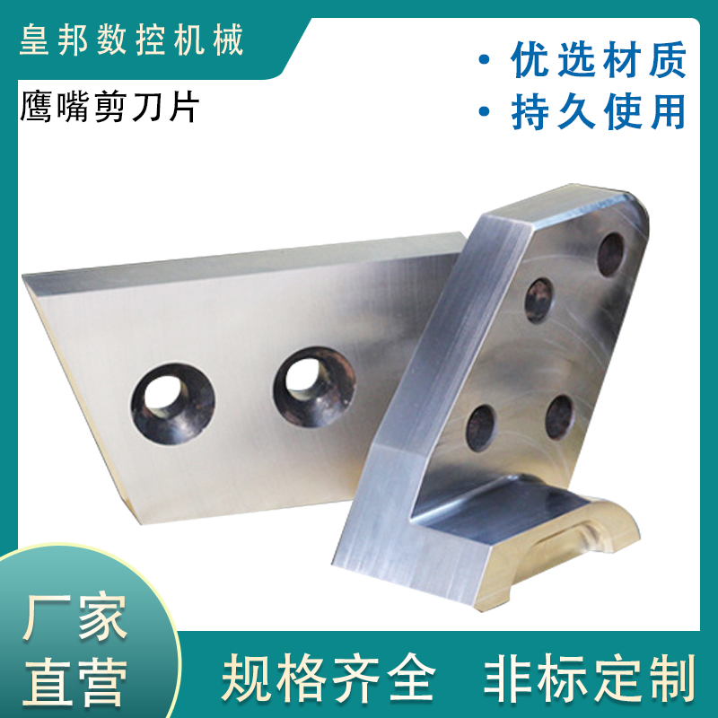 Eagle mouth scissor sheet High hardness digging machine hydraulic scissor sheet break-tear cut and tear cut and scrap steel scissor sheet can be customised