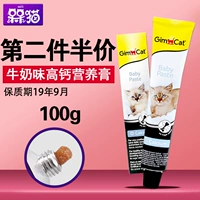 Gimcat Đức Junbao Cat Kem dinh dưỡng Mang thai Sữa mèo Cao Canxi Xương Canxi Dinh dưỡng 100g - Cat / Dog Health bổ sung Sữa dành cho mèo con mới đẻ