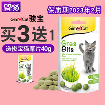 German imported Junbao cat grass ingot hairy cat snacks Junbao cat grass tablets cat grass pill hair to promote digestion 40g