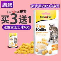 German Junbao Cat Snacks Beauty Tooth Cheese Ball Junbao Nutritional Cheese Ingot 40Gg80
