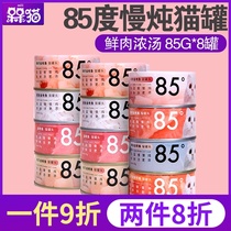 Tail life 85 degree Canned Cat 8 canned * 85g Full cat white meat soup jar