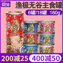 Japan AkikA fishing pole cat jar AK series staple food cat jar 160g * 6 cans Thailand imported red meat cat can wet grain