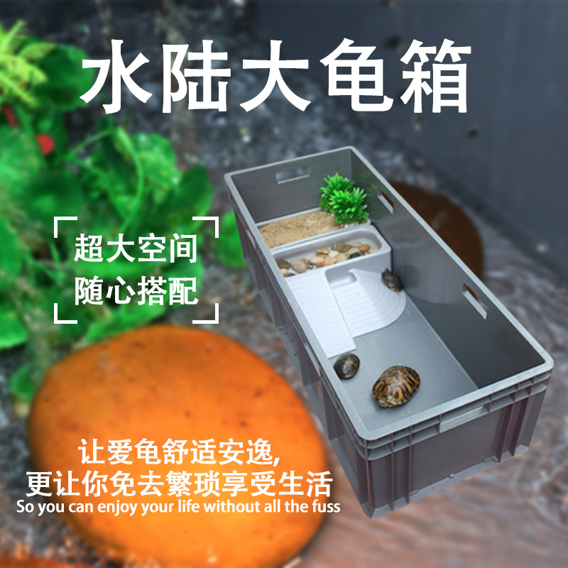 Plastic Tortoise Box Turtle rearing turtle box Large climbing Climbing Climbing room Turtle-turtle Terrace Weekly Transfer Box fish tank Balcony Raising Turtle Pond