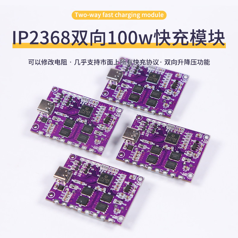 ip2368 bidirectional high-power quick-charging module charging ppel circuit board kit pd100w lifting pressure fast-charging-Taobao