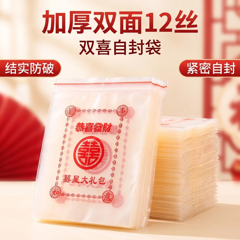 Red Double Happiness Self-Sealing Bag, Chaoshan Custom Sealed Bag, Thickened Small Size 1-Pound Packaging Bag for Oil Fruit and Olives Red Double Happiness Self-Sealing Bag, Chaoshan Custom Sealed Bag, Thickened Small Size 1-Pound Packaging Bag for Oil Fruit and Olives
