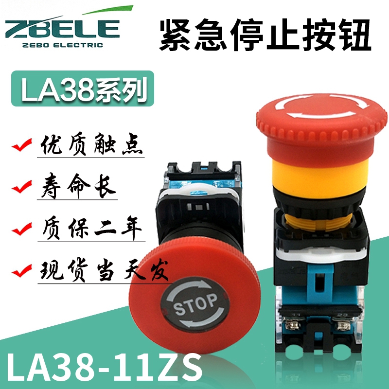 Zebo LA38LA150A3-11ZS self-lock emergency switching power mushroom head 22mm emergency stop button switch