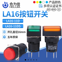 Helijia LA16Y-11DS key switch 16MM button switch with light with lock 24v 220vLA16-11D