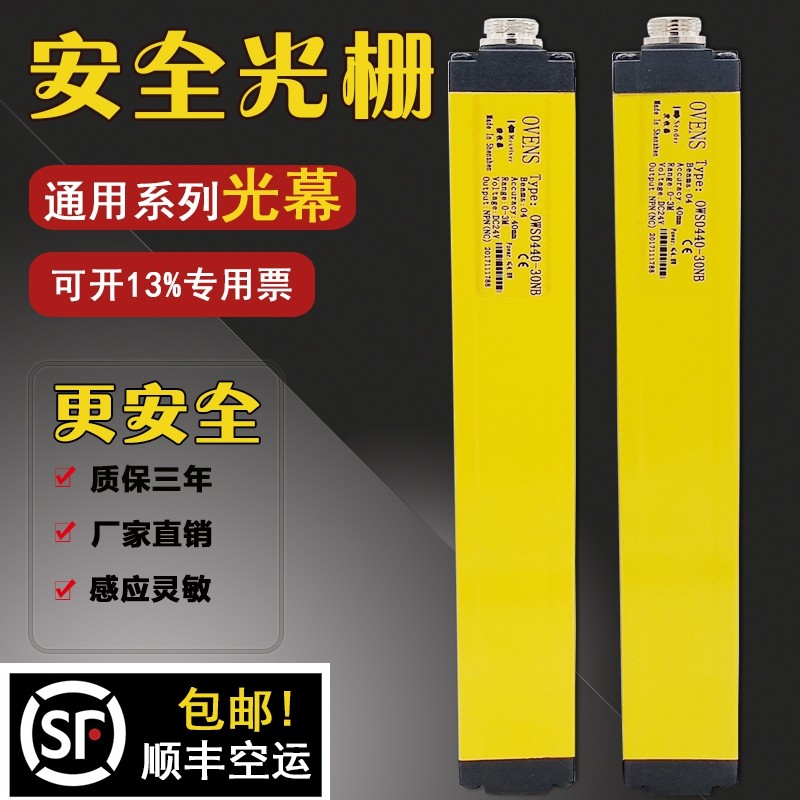 Safety grating sensor light curtain infrared counter detector safety grating punch protector hand protection