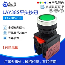 Helijia 22MM start switch LAY38-10 button LA38-11 stop red button green start