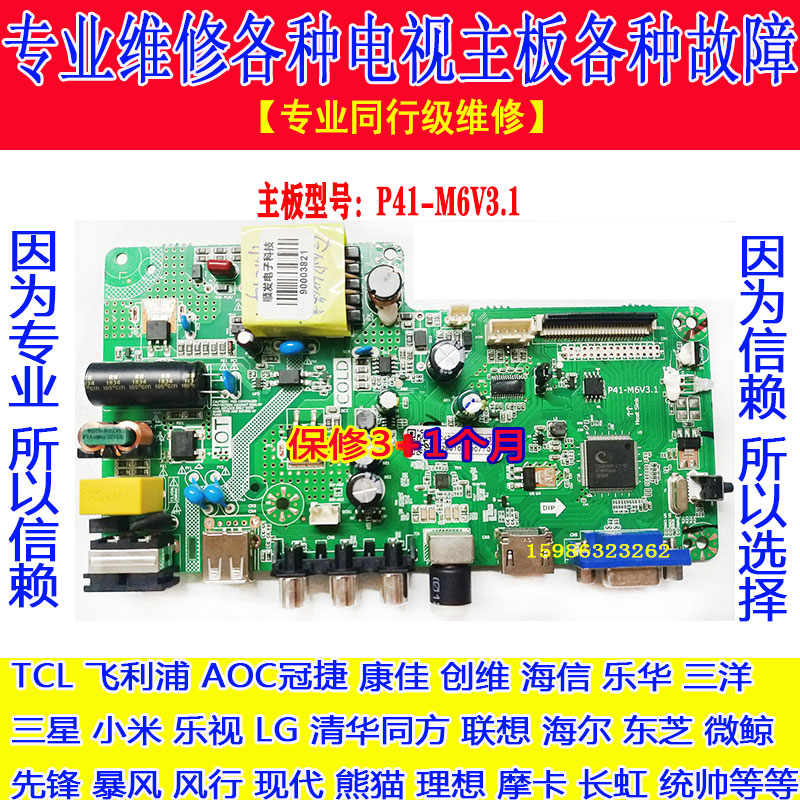 Professional quick repair Conja assembly machine LCD TV motherboard LED24E330C P41-M6V3 1