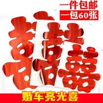 Red Double Hebrightly Light electrostatic car stickup with wedding wedding car decoration wedding wedding wedding team deputy car window unhurt car