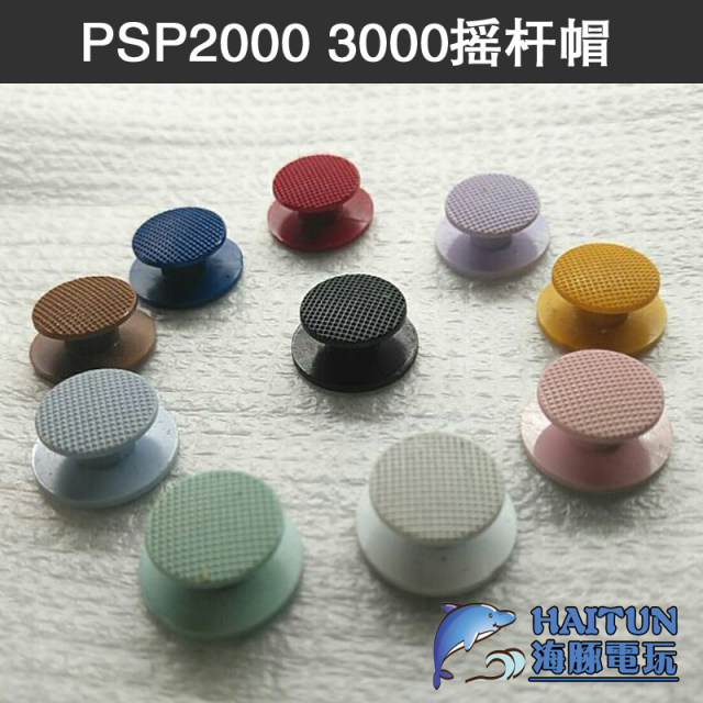 ອຸປະກອນເສີມການສ້ອມແປງ PSP3000 rocker cap PSP20003D cap PSP1000 joystick cap round ຫົວເຫັດ