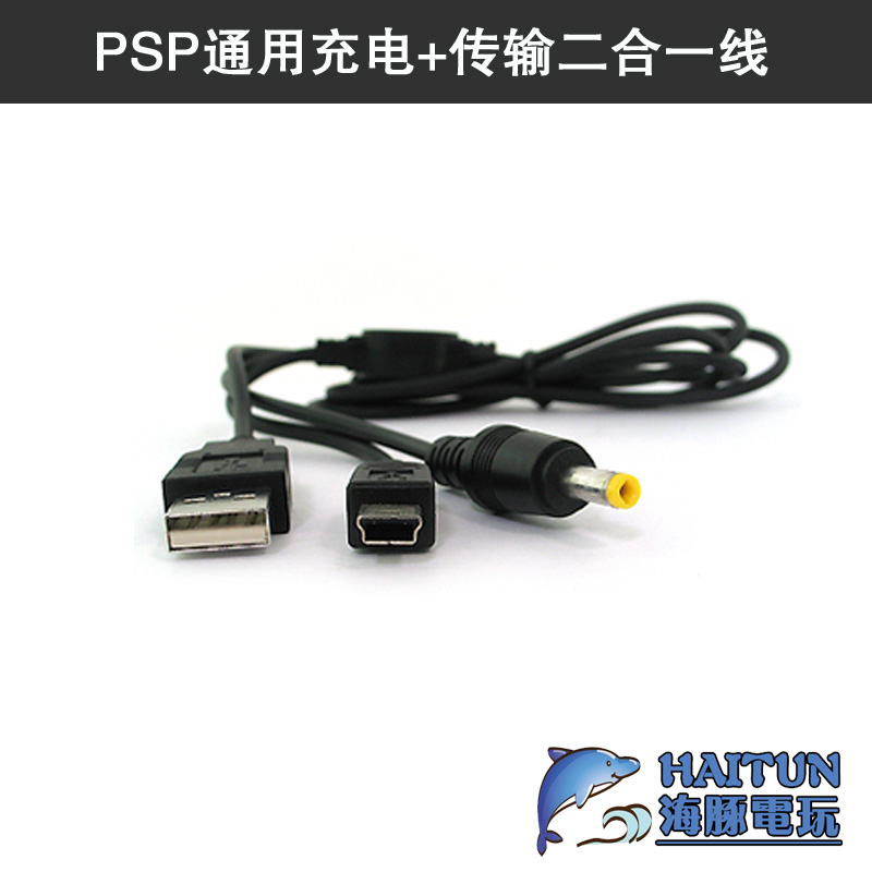 Sony PSP charger USB charging cable Data cable Power cord transmission line Power supply direct charging line Charging PSP universal