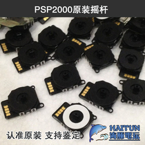 Repair accessories original PSP2000 joystick 3D joystick round button mushroom head operation button PSP joystick