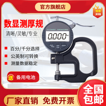 Yuan Hengtong digital display hundredth thousandth thickness gauge 0 001mm paper film cloth sheet thickness gauge instrument