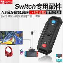 switch audio base Bluetooth adapter NS video converter jys original base ns accessory receiver