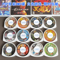 Sony PSP original UMD game disc PSP genuine game disc psp3000UMD game disc small disc package