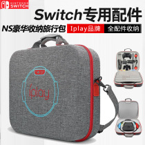 IPlay original switch fitness ring package portable travel package NS host package handle protection package accessories
