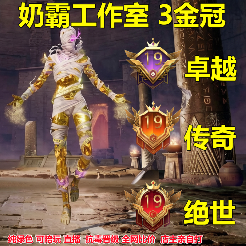 Peace Elite: 5 Legendary Weapons Guaranteed, 4 Excellent Imprint Weapons, 3 Qualifying Match Boosting Services, Play with Me, Search for Items, Resist Poison