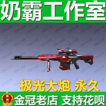 88800 points of anger of non-stimer king cannon artillery a permanent hero weapon of CF Barrett