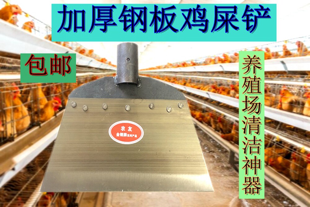 Farmer New Pig Field Shovel Chicken Rocket Sow Pork Pork Tool Clear Scraping Hare Scraping Hare Scraping Hare