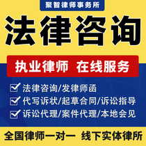 Legal online consultation labor arbitration civil criminal lawyer litigation loan divorce prosecution agency filing and hearing