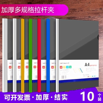 A4 Large Number Pumping Rod File Sleeve Tie Rod Clip ppA4 Transparent Thickening Report Clip Book Clip Brochure No. 1 5cm