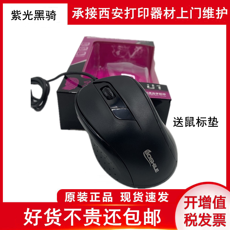 Purple Light Electronic Slip Rat U1 Black Riding Desktop Laptop USB Wire Photogaming Business Sensitive Office
