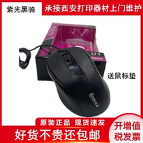 Purple Light Electronic Mouse U1 Black Riding Desktop Laptop USB Wire Photogaming Business Sensitive Office