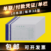 Xian (payment voucher)voucher General financial accounting supplies Amount reimbursement bill Bookkeeping document supplies