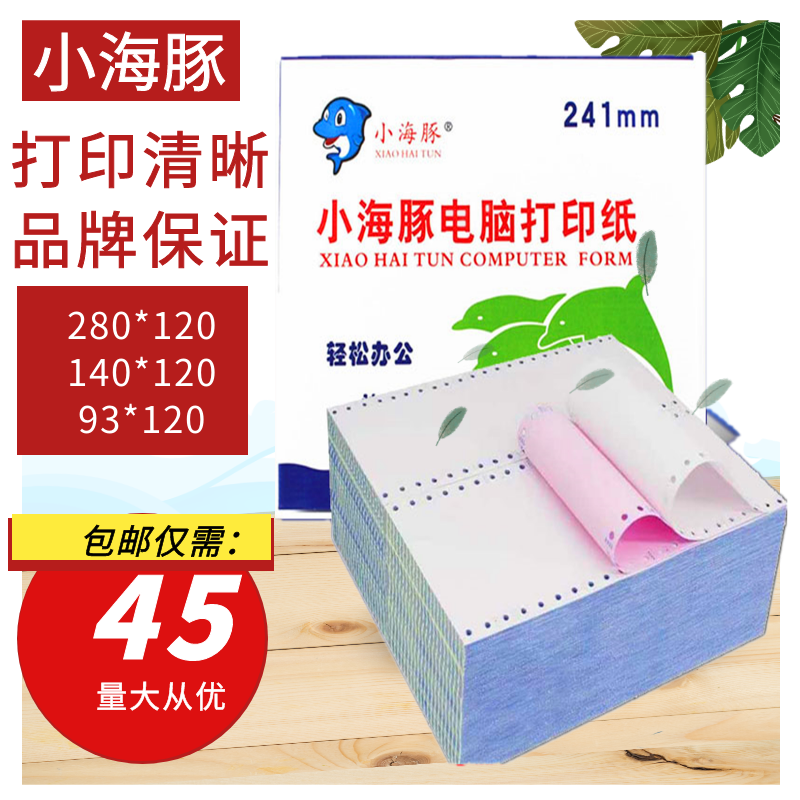 Little Dolphin 140120 Needle-type computer photocopying paper 93mm small ticket photocopying paper one joint two joint triple equal parts