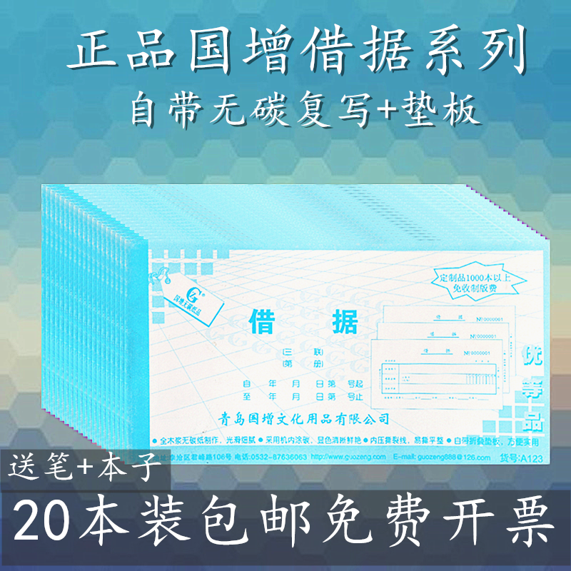 20 This is installed in the country to increase the borrowing note single carbon-free automatic copying of the two-way three-way receipt loan note this blank voucher ticket
