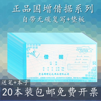 20 This bottling country has borrowed a single carbon auto-rewritten two-link triple receipt to borrow this blank voucher ticket