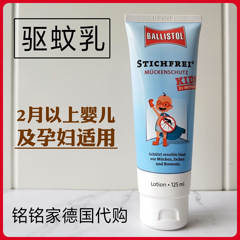 German Ballistol baby baby pregnant woman mosquito repellent 125ml child anti-mosquito bite cream outdoor-Taobao