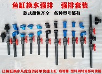 Fish tank strong drain pipe fittings Aquarium accessories Water tank Seafood pool sewage outlet Bottom filter cylinder drain pipe