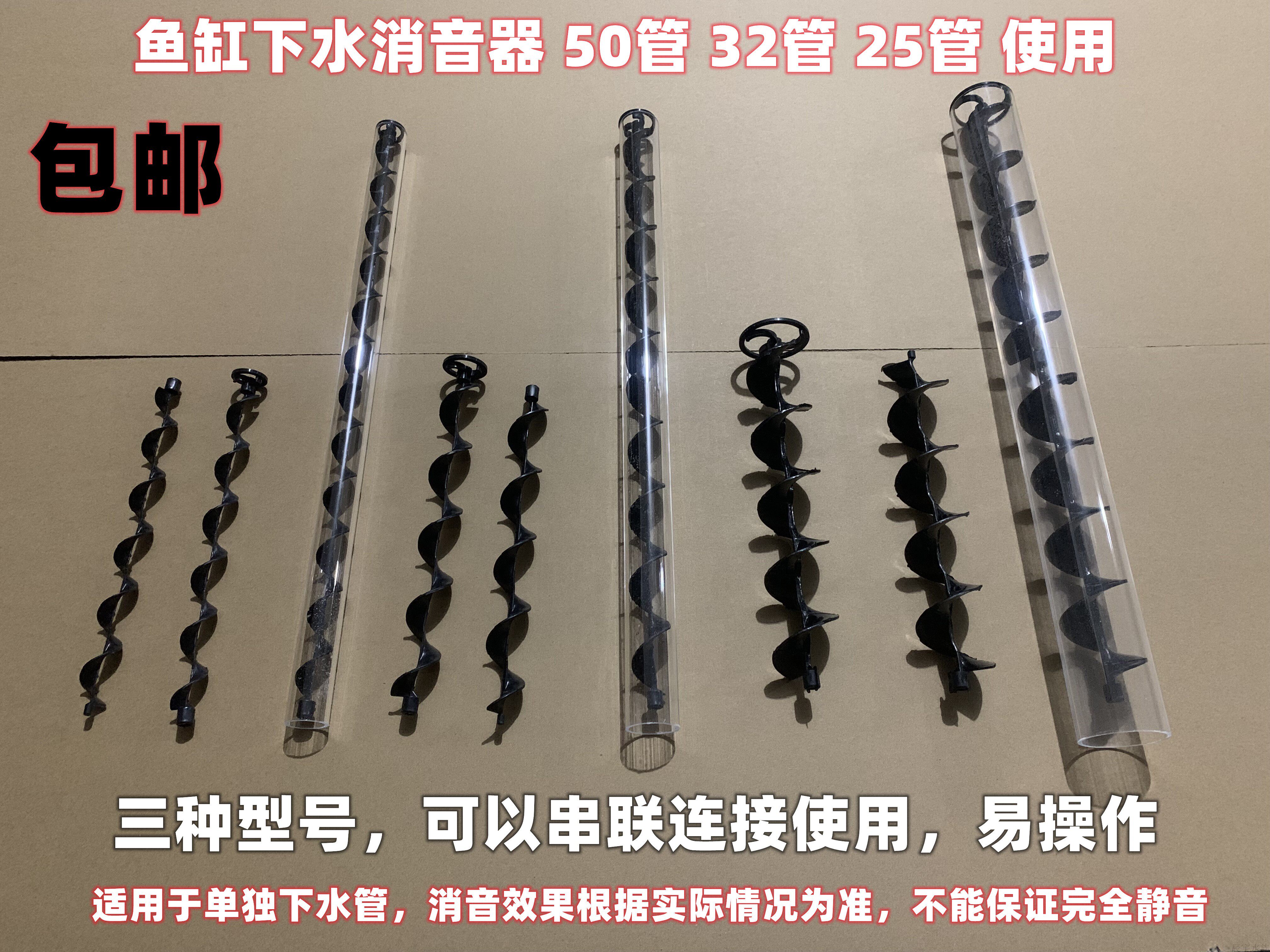 Fish tank sewer silencer aquarium upper filter separate downwater noise spiral silencer