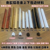 Fish tank Aluminum alloy edging material Aquarium double slide edging strip decorative upper and lower border small cylinder edging