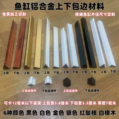 Fish tank aluminum alloy edge material aquarium double slide edge strip decoration upper and lower frame small cylinder edging