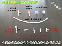 Fish tank water group oxygenation oxygen hose connector fitting transparent I pass L pass T through tee adjustment of air valve backstop valve
