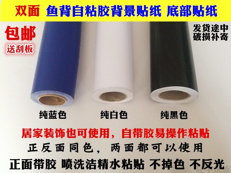 Fish tank self-adhesive background paper pure black white blue bottom sticker waterproof positive glue aquarium painting
