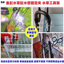 Fish tank water pipe acrylic fixed clamp change water pipe clamp filter barrel into water outlet fitting buckle water grass tool holder