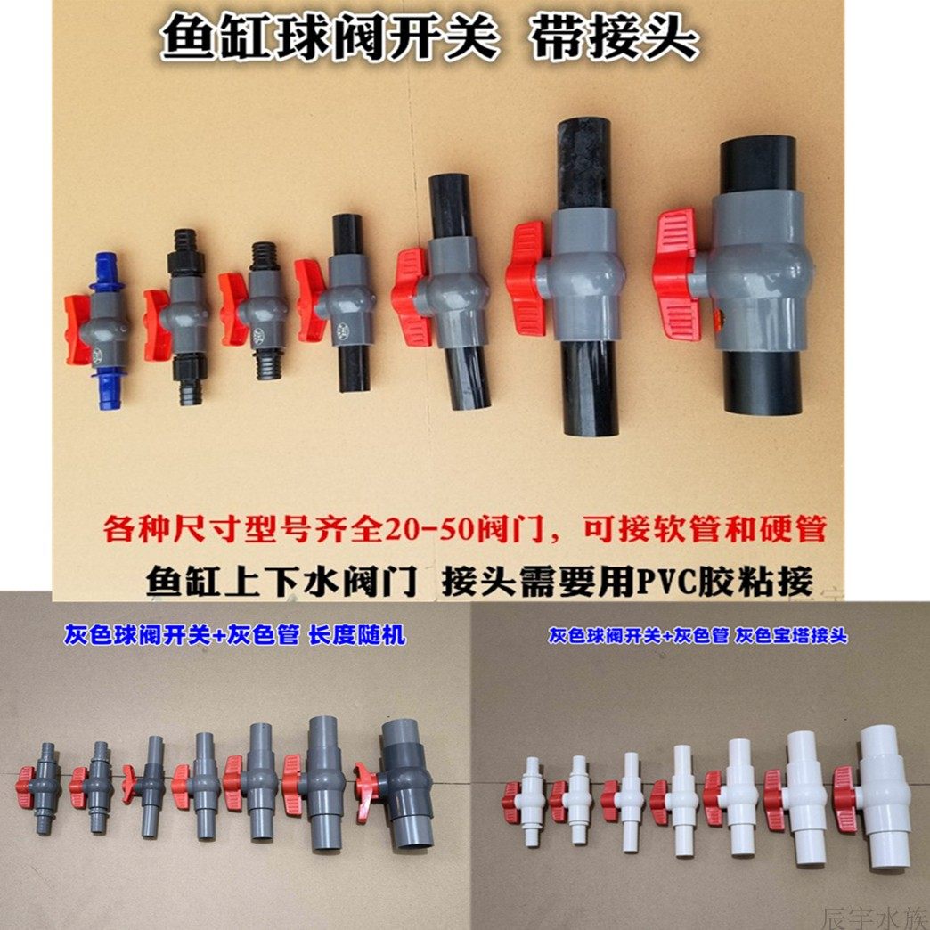 Fish tank switch valve Fish tank aquarium accessories PVC ball valve aquarium water flow regulating valve