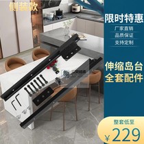 Side-mounted island table telescopic slide rail integrated accessories open push-pull tabletop extension bar track aluminum guide rail