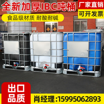 Tons barrel 1000L brand new thickened acid-base food grade diesel barrel IBC set barrel large capacity bucket chemicals barrel