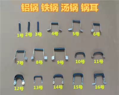 Pan aluminum pot single hole pot ear soup pot steamer pressure cooker pressure cooker handle accessories induction cooker anti-scalding pan handle