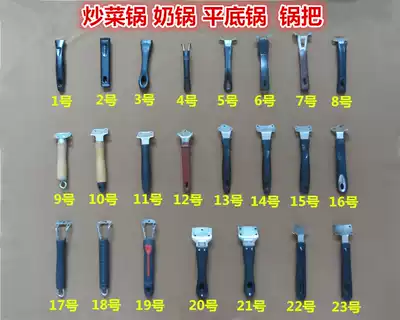 Thickened pot handle universal wok handle pot accessories bottom pot iron pot milk pot handle stir-fry pot handle