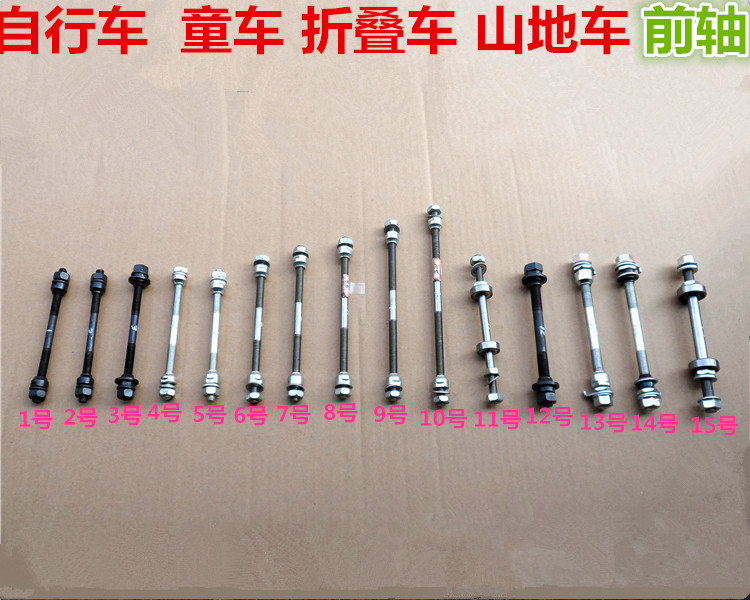 Bicycle front axle Bicycle mountain shifting folding axle Children's car Front axle accessories Old-fashioned 28 car front axle