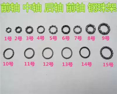Bicycle front, middle and rear axle bead frame steel ball ball rack fork steel ball Autumn Ball frame accessories