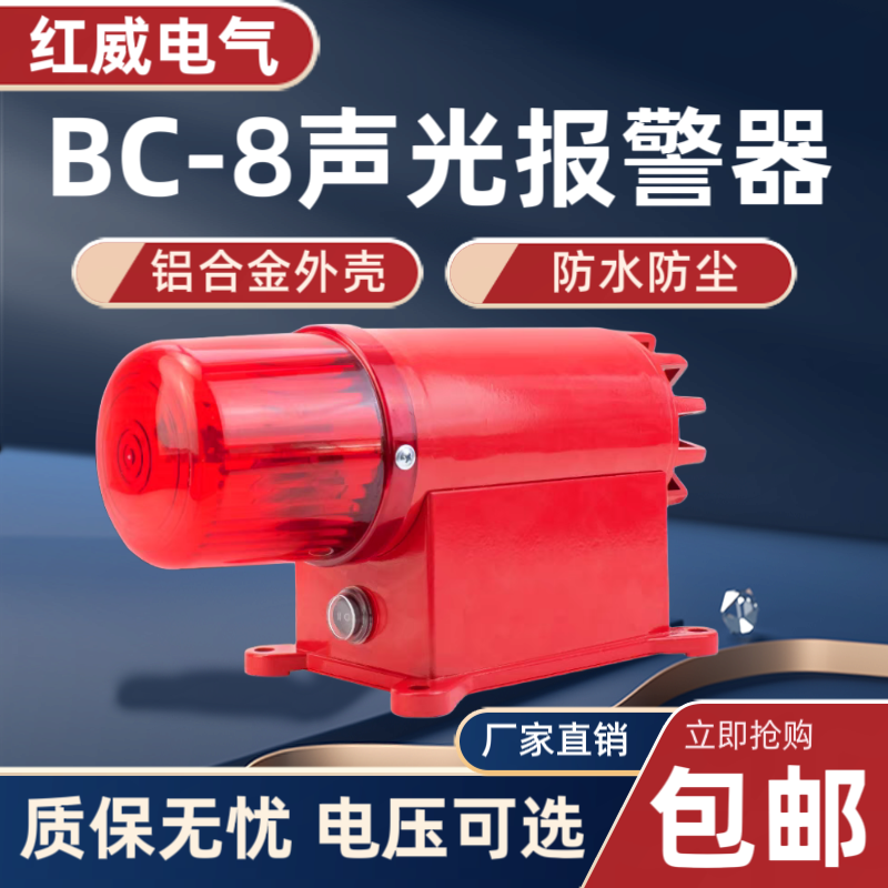 BC-8 AUDIBLE alarm FA-B06 all-in-one electronic buzzer BC-8Q wagon voice alarm BC-8X