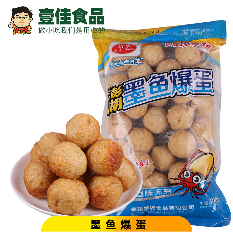 珍享墨鱼爆蛋澎湖小丸子花枝丸火锅麻辣烫配菜关东煮食材商用！吃货必入！-鱼丸-淘宝好物网